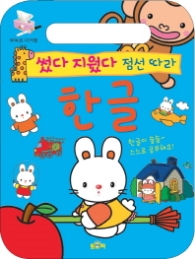 썼다 지웠다 점선따라 한글